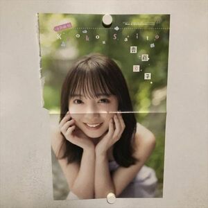 B13729 ◆齊藤京子 日向坂46 ポスター サイズ：約31×50cm 送料180円 ★5点以上同梱で送料無料★