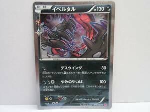 ポケモンカードゲーム イベルタル ② 018/032U HP130 pokemon (ア)