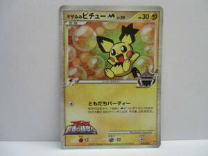 ポケモンカードゲーム ピチュー ギザみみピチューM 010/022 LV.30 HP30 pokemon (ハ)