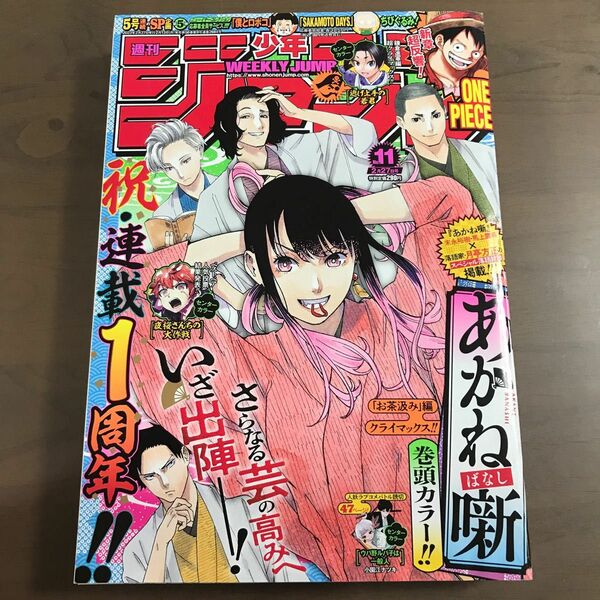 【週刊少年ジャンプ 2023年11号】あかね噺 呪術廻戦 ワンピース 2月27日号