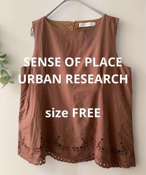 sence of place 茶色ノースリーブ ナチュラルな風合い