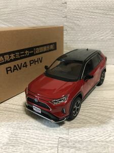 1/30 トヨタ 新型RAV4 PHV 非売品 カラーサンプル ミニカー アティチュードブラックマイカxエモーショナルレッドⅡ