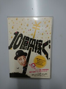 テリー伊藤の10億円稼ぐ DVD