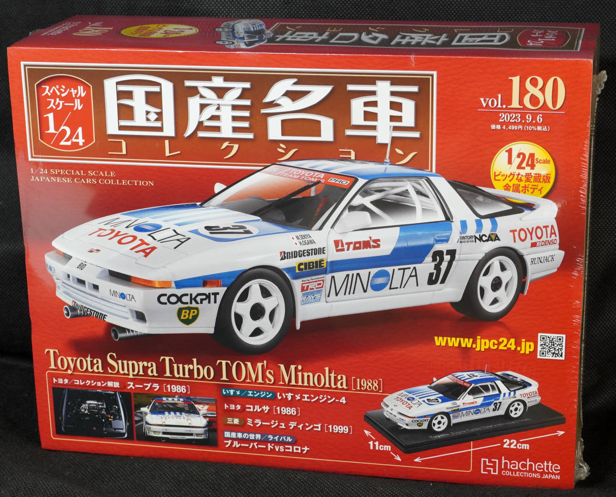 激安大特価!】 国産名車コレクション1/24 トヨタスープラ A70
