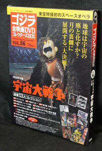 *56 cosmos large war 1959 Godzilla all movie DVD collectors BOX DVD appendix completion goods 