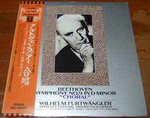 LP フルトヴェングラー ベートーヴェン:交響曲第９番「合唱」バイロイト 東芝EMIブライトクランクステレオ盤 EAC-60027 1951.7.29
