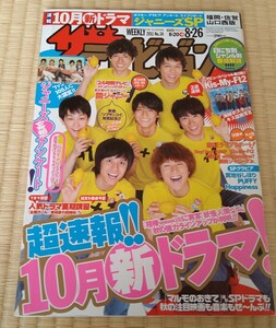 ザテレビジョン　2011年8月20日〜8月26日