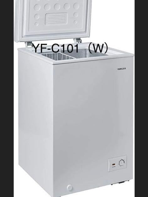 YAMAZEN YF-C101（W） 2022年製ストッカー冷凍庫| JChere雅虎拍卖代购