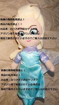 ディズニー　Disney　アナと雪の女王　エルサ　ぬいぐるみ＠ヤフオク転載・転売禁止_画像1