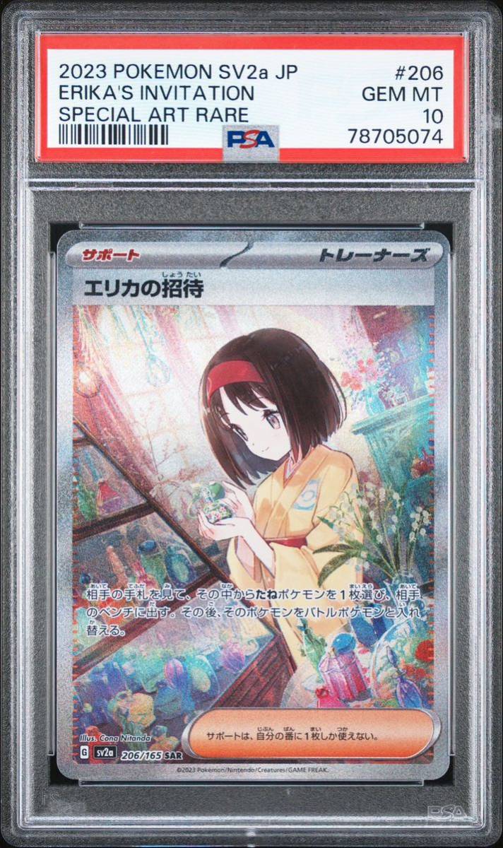 2023年最新】ヤフオク! -エリカ(ポケモンカードゲーム)の中古品・新品