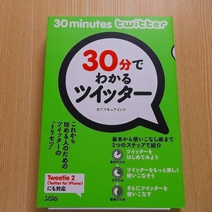 ３０分でわかるツイッター