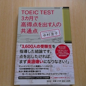 ＴＯＥＩＣ　ＴＥＳＴ　３カ月で高得点を出す人の共通点