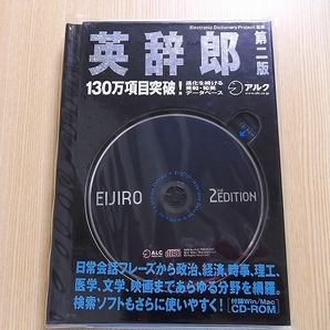 ＣＤ－ＲＯＭ　英辞郎　第二版