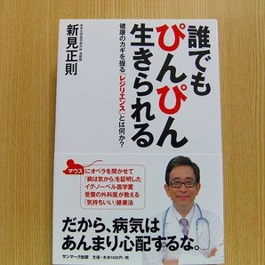 誰でもぴんぴん生きられる　健康のカギを握る「レジリエンス」とは何か？