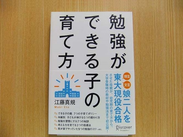 勉強ができる子の育て方