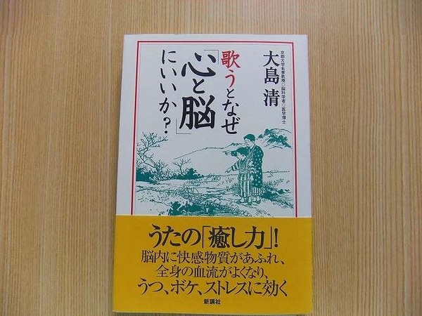 歌うとなぜ「心と脳」にいいか？