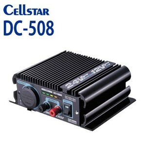 [セルスター/CELLSTAR]　DC-DC コンバーター　DC-508　（24V⇒12V 定格出力 12V 76W）701103