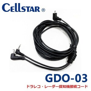 セルスター GDO-03 ドライブレコーダー用オプション　レーダー探知機接続ビデオ＆電源出力コード 3.6m 700400