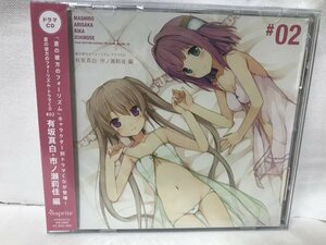 E803 未開封品 蒼の彼方のフォーリズム・ドラマCD#02 「有坂真白・市ノ瀬莉佳編」 sprite