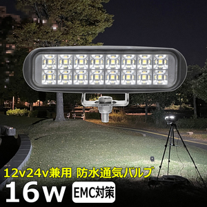 w0602-16w LEDワークライト LED作業灯 16w 広角 集魚灯 12v24v 防水 投光器 バックランプ 補助灯 タイヤ灯 路肩灯 サーチライト