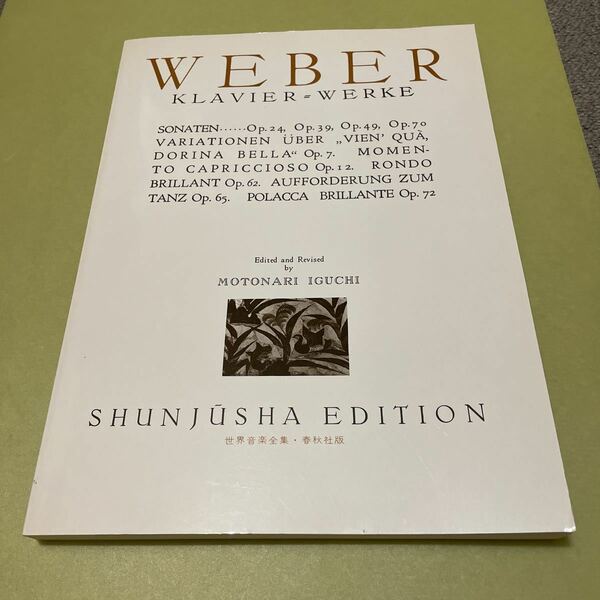 ◎WEBER ウェーバー集 (世界音楽全集ピアノ篇)