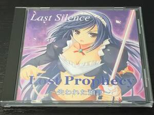 H) Lost Prophecy 失われた預言 / Last Silence