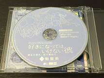 I) 好きになってはいけない彼 親友の彼氏 百々瀬結斗 魁皇楽_画像5