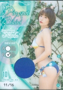 菜乃花　Vol.6　トレーディングカード　　ピンスポビキニカード　　Pin-spot Bikini　10　　16枚限定