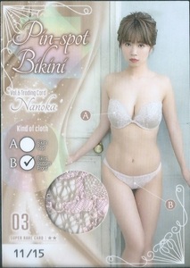 菜乃花　Vol.6　トレーディングカード　　ピンスポビキニカード　　Pin-spot Bikini　03 B