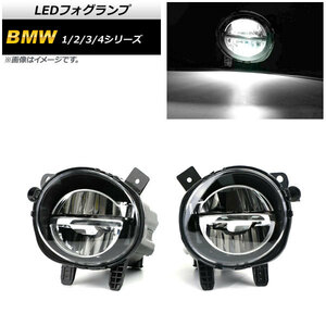 LEDフォグランプ BMW 2シリーズ F22/F23/F45/F46 2014年～2018年 H8/H11 2連 入数：1セット(左右) AP-FL284