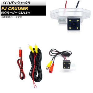 CCDバックカメラ トヨタ FJクルーザー GSJ15W 2010年12月～2018年01月 12V ライセンスランプ一体型 ガイドライン有り AP-EC708