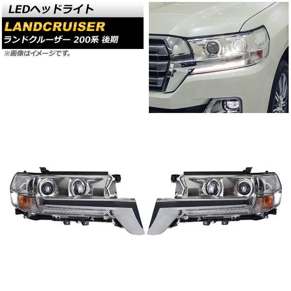 2023年最新】ヤフオク! -ランクル200 ヘッドライト(自動車メーカー別