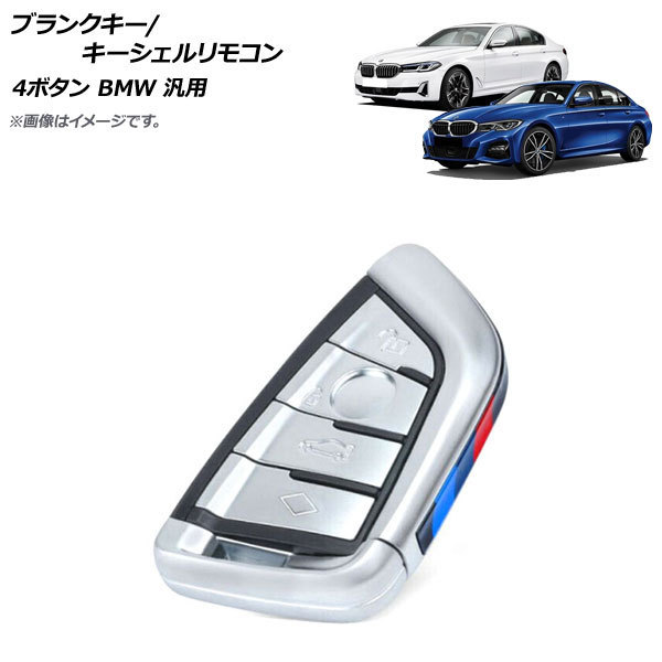 【2023年最新】Yahoo!オークション -bmwブランクキーの中古品