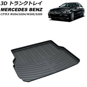 3D トランクトレイ メルセデス・ベンツ Cクラス W204/S204/W205/S205 2011年～2019年 ブラック TPO素材 立体構造 防水仕様 AP-IT2314