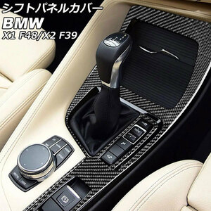 AP シフトパネルカバー カーボン調 右ハンドル用 AP-IT2472-RH 入数：1セット(3個) BMW X2 F39 2018年～