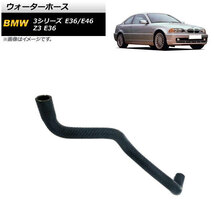 AP ウォーターホース AP-4T1225 BMW Z3 E36 1.8/1.9 1995年～2003年_画像1