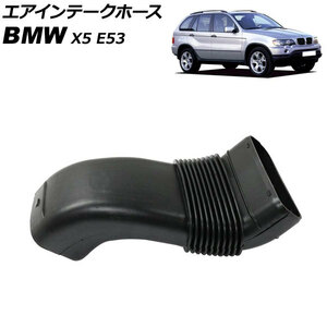 エアインテークホース BMW X5 E53 3.0i 2001年01月～2007年06月 AP-4T1932