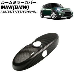 ルームミラーカバー ミニ(BMW) R55/R56/R57/R58/R59/R60/R61 2007年～2014年 カラー2 ABS製 AP-IT3034-COL2