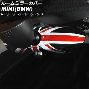 ルームミラーカバー ミニ(BMW) R55/R56/R57/R58/R59/R60/R61 2007年～2014年 カラー10 ABS製 AP-IT3034-COL10
