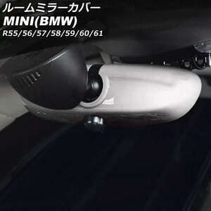 ルームミラーカバー ミニ(BMW) R55/R56/R57/R58/R59/R60/R61 2007年～2014年 カラー5 ABS製 AP-IT3034-COL5