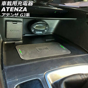 車載用充電器 マツダ アテンザ GJEFP/GJ2FP/GJ5FP/GJ2AP 2012年11月～2019年07月 AP-EC780