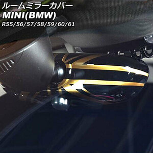 ルームミラーカバー ミニ(BMW) R55/R56/R57/R58/R59/R60/R61 2007年～2014年 カラー13 ABS製 AP-IT3034-COL13