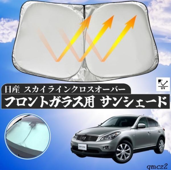 2023年最新】ヤフオク! -サンシェード スカイラインの中古品・新品・未