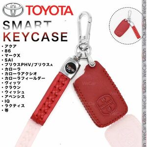 トヨタ スマートキーケース アクア 86 マークX SAI プリウス カローラ ヴィッツ ウィッシュ アベンシス IQ ラクティス 高級本革 レット