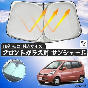 日産 スカイラインクロスオーハー フロントガラスサンシェード 遮光カーテン 取付簡単 車中泊 仮眠 プライバシー保護 暑さ対策