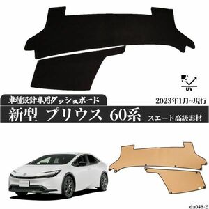 ダッシュボードマット トヨタ PRIUS プリウス 60系 ダッシュボードマット 専用設計 日焼け防止 遮熱 対策 スエード素材