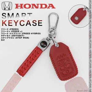 ホンダ 本革 レザー キーケース 両側スライド オデッセイ ステップワゴン など HONDA スマートキー キーカバー キーホルダー 赤