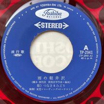 FUNK 歌謡◆赤盤 RED WAX◆EP◆つなき&みどり「雨の軽井沢/別れの手紙」◆1973年 TP-2941◆和モノ 筒美京平 グルーヴ歌謡 R&B SOUL 7inch_画像6