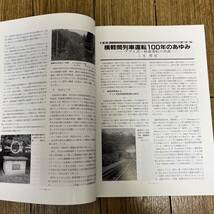 鉄道ピクトリアル　No.570　1993年1月号　〈特集〉碓氷峠100年_画像8