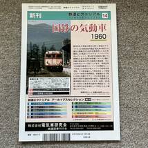 鉄道ピクトリアル　No.803 2008年 5月号【特集】111・113系電車_画像4